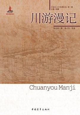 川游漫记