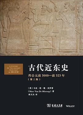 古代近东史