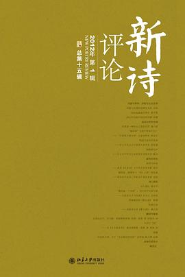 新诗评论