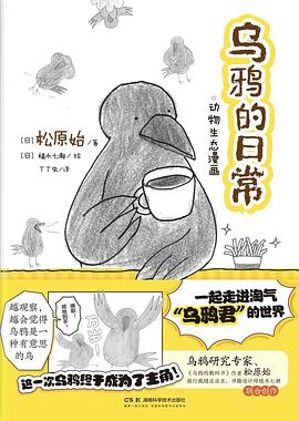 乌鸦的日常
