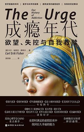 成瘾年代