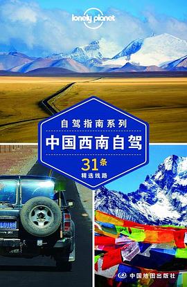 中国西南自驾