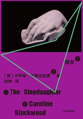 继女