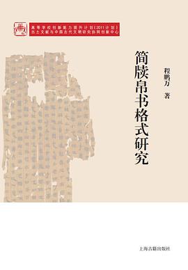 简牍帛书格式研究
