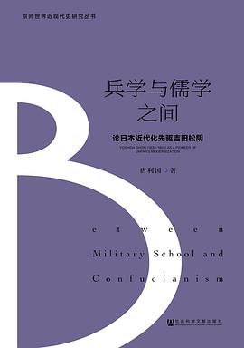 兵学与儒学之间