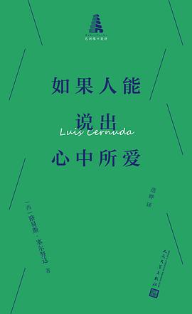 如果人能说出心中所爱
