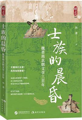 士族的晨昏