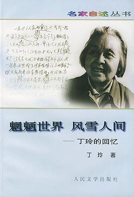 魍魉世界 风雪人间