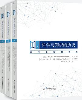 科学与知识的历史