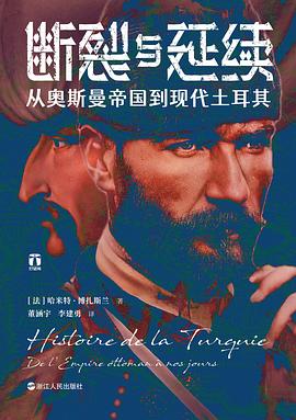 断裂与延续