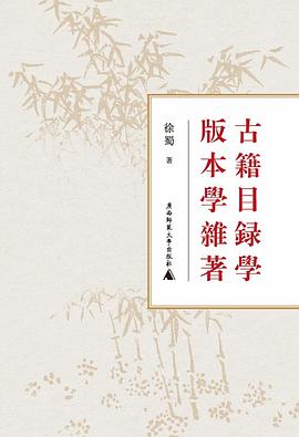 古籍目录学版本学杂著