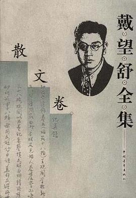 戴望舒全集--散文卷