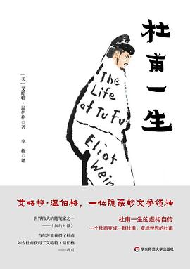 杜甫一生