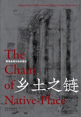 乡土之链