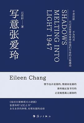 写意张爱玲
