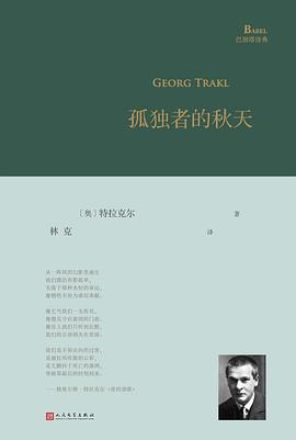 孤独者的秋天