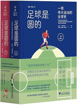 足球是圆的