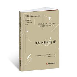 法哲学基本原理