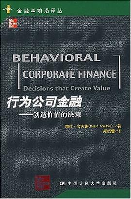 行为公司金融