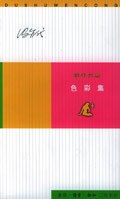 色彩集