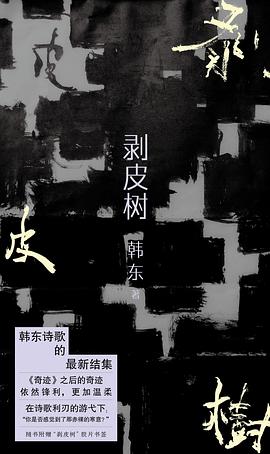剥皮树