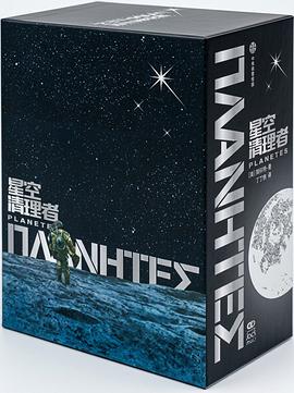 星空清理者（全4册）