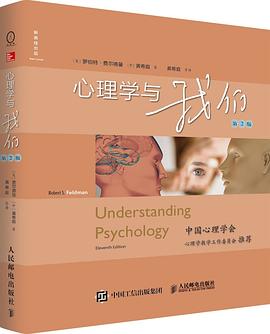 心理学与我们（第2版）
