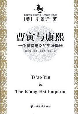 曹寅与康熙