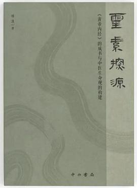 灵素探源