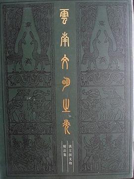 云南文明之光