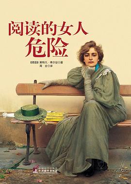 阅读的女人危险