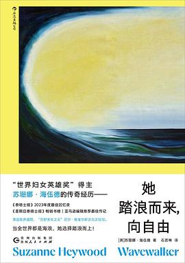 她踏浪而来，向自由