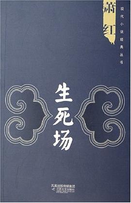 生死场