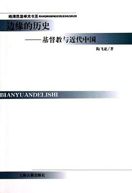 边缘的历史