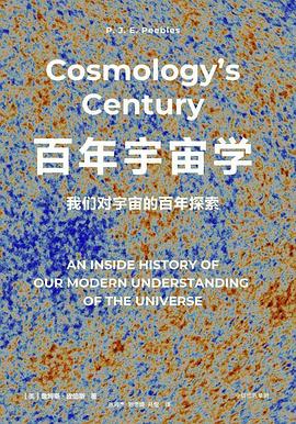 百年宇宙学