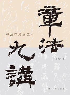 章法九讲