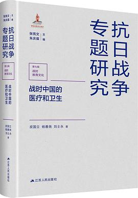 战时中国的医疗和卫生