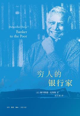 穷人的银行家