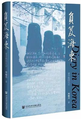 负笈海东