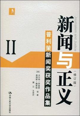 新闻与正义