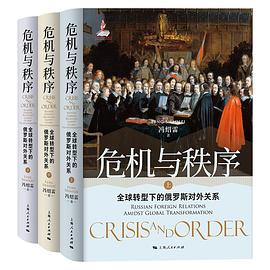 危机与秩序