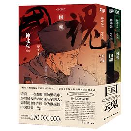 国魂：甲午：全三册