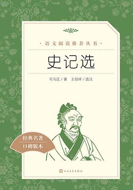 史记选