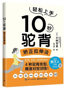 10秒驼背矫正拉伸法