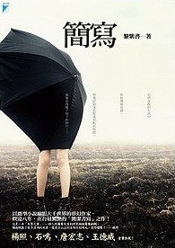 簡寫