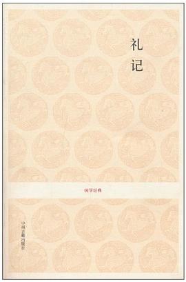 礼记