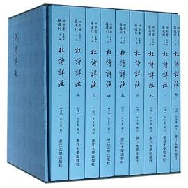 杜诗详注