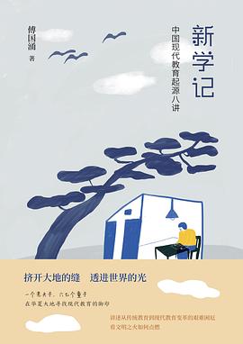 新学记