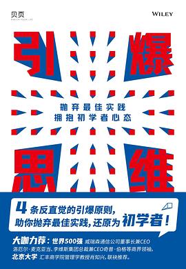 引爆思维