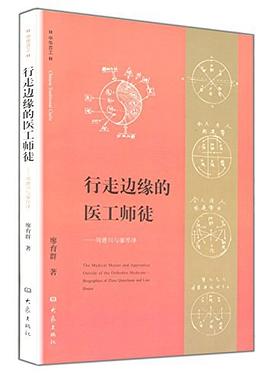 行走边缘的医工师徒